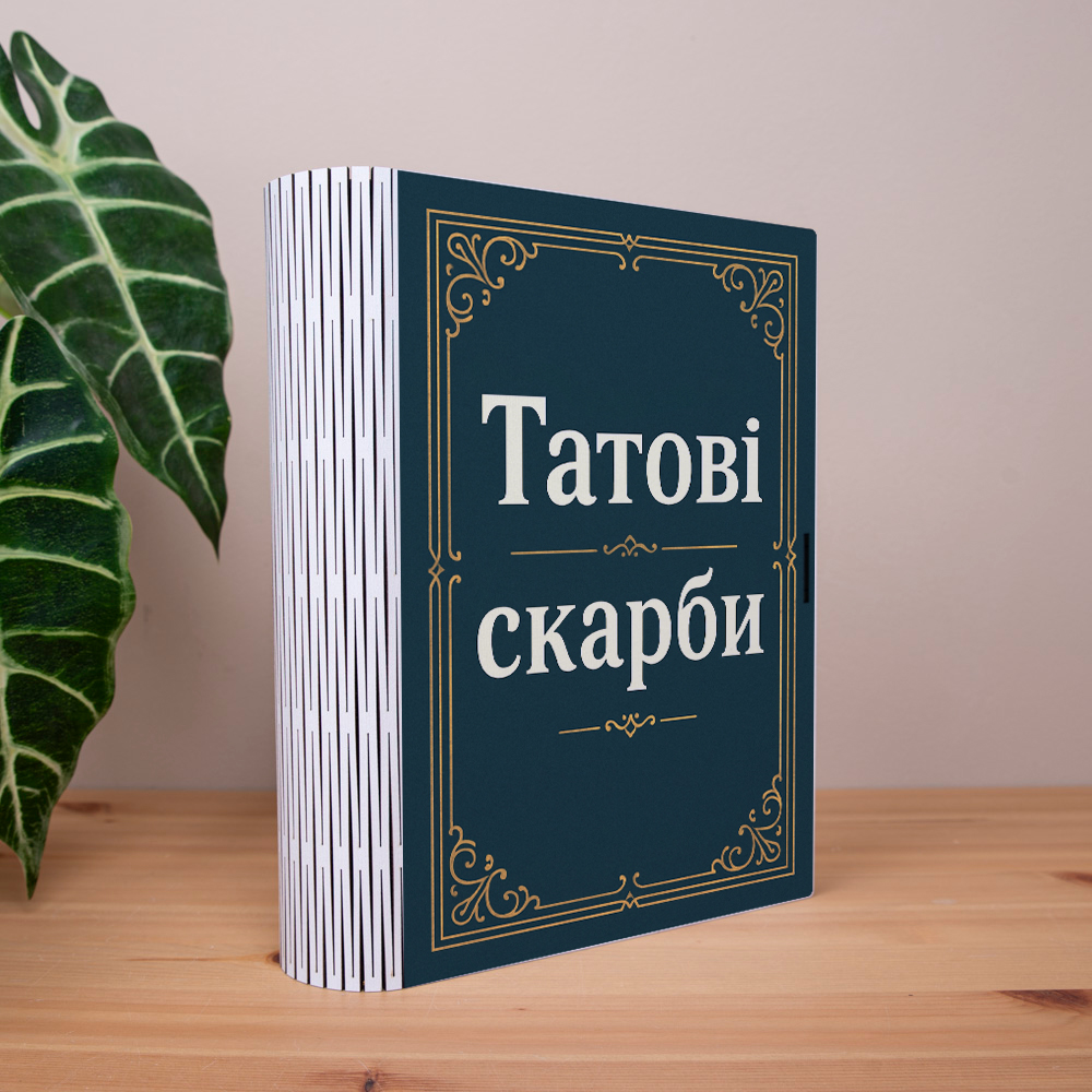 коробка-книга "Лучшему учителю с уважением и благодарностью"